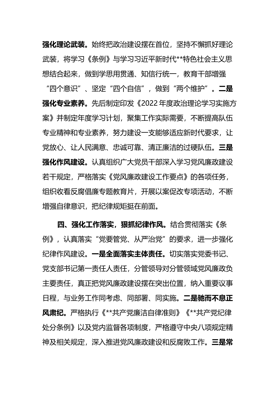 关于学习宣传贯彻《政法工作条例》情况报告_第3页