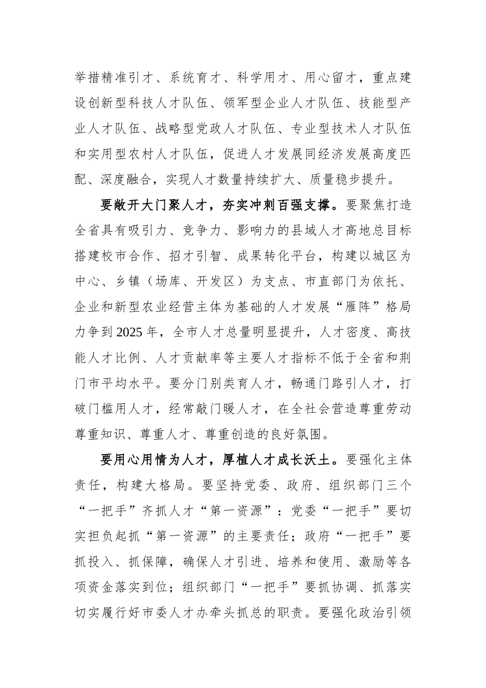 钟祥市委书记周军在市委人才工作会议上的讲话摘要_第2页