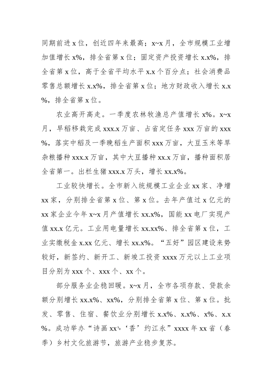 推动经济社会高质量发展工作报告（2篇）_第3页