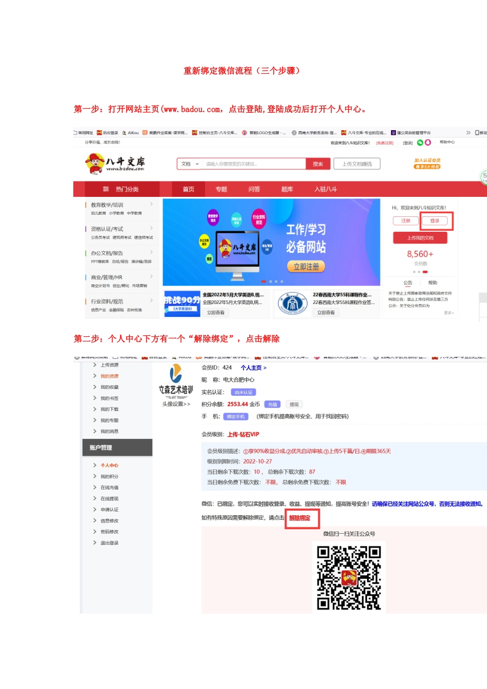 重新绑定微信流程（三个步骤）_第1页