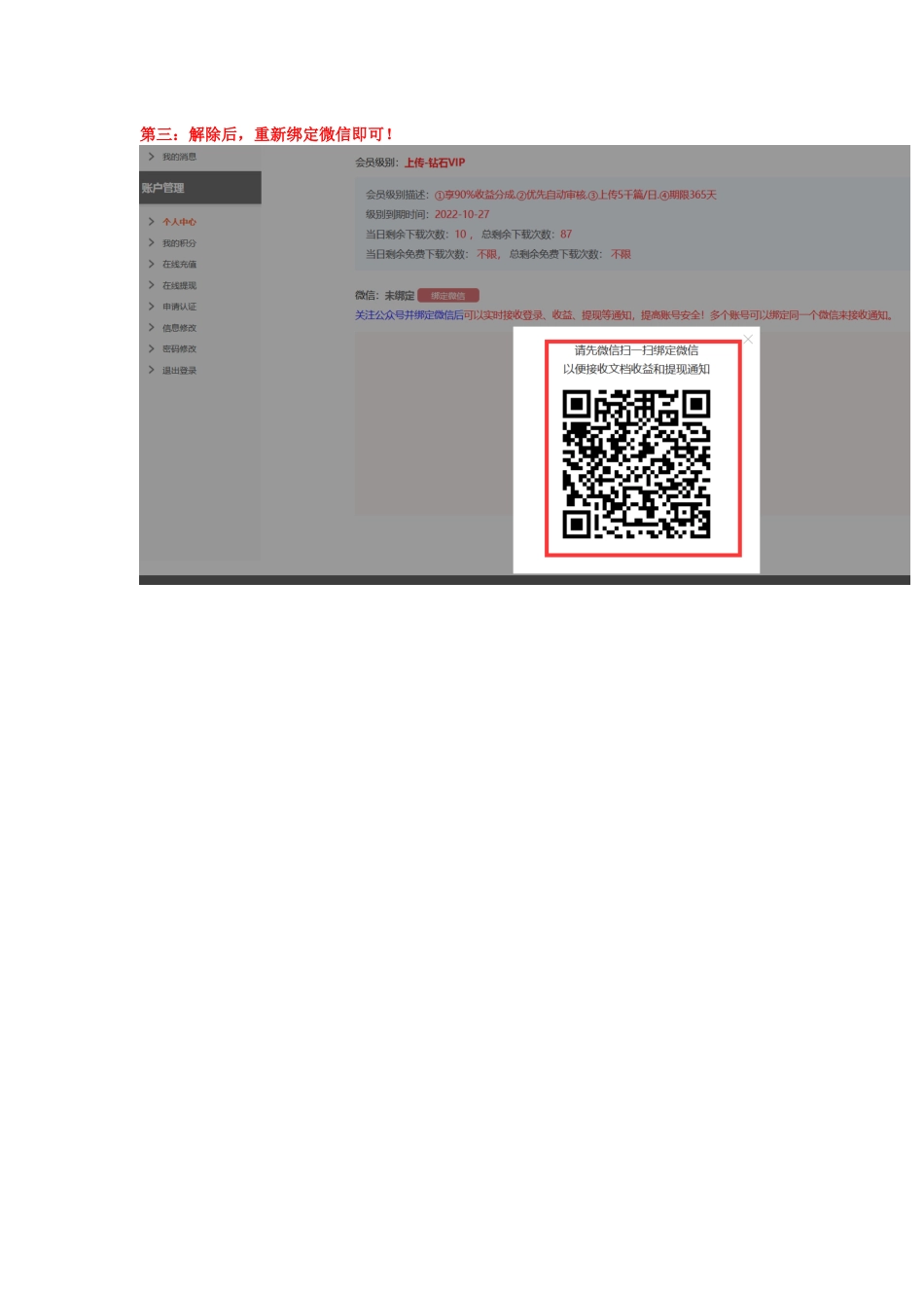 重新绑定微信流程（三个步骤）_第2页