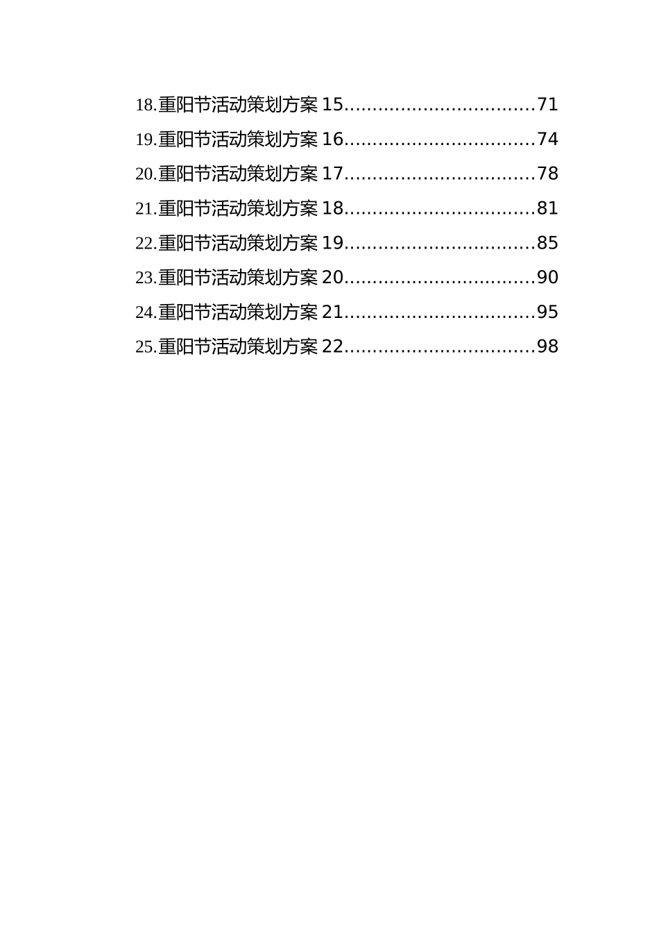 重阳节活动策划方案汇编（25篇）_第2页