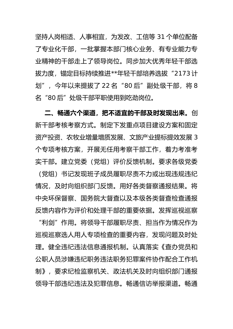 推进干部能上能下工作汇报_第2页