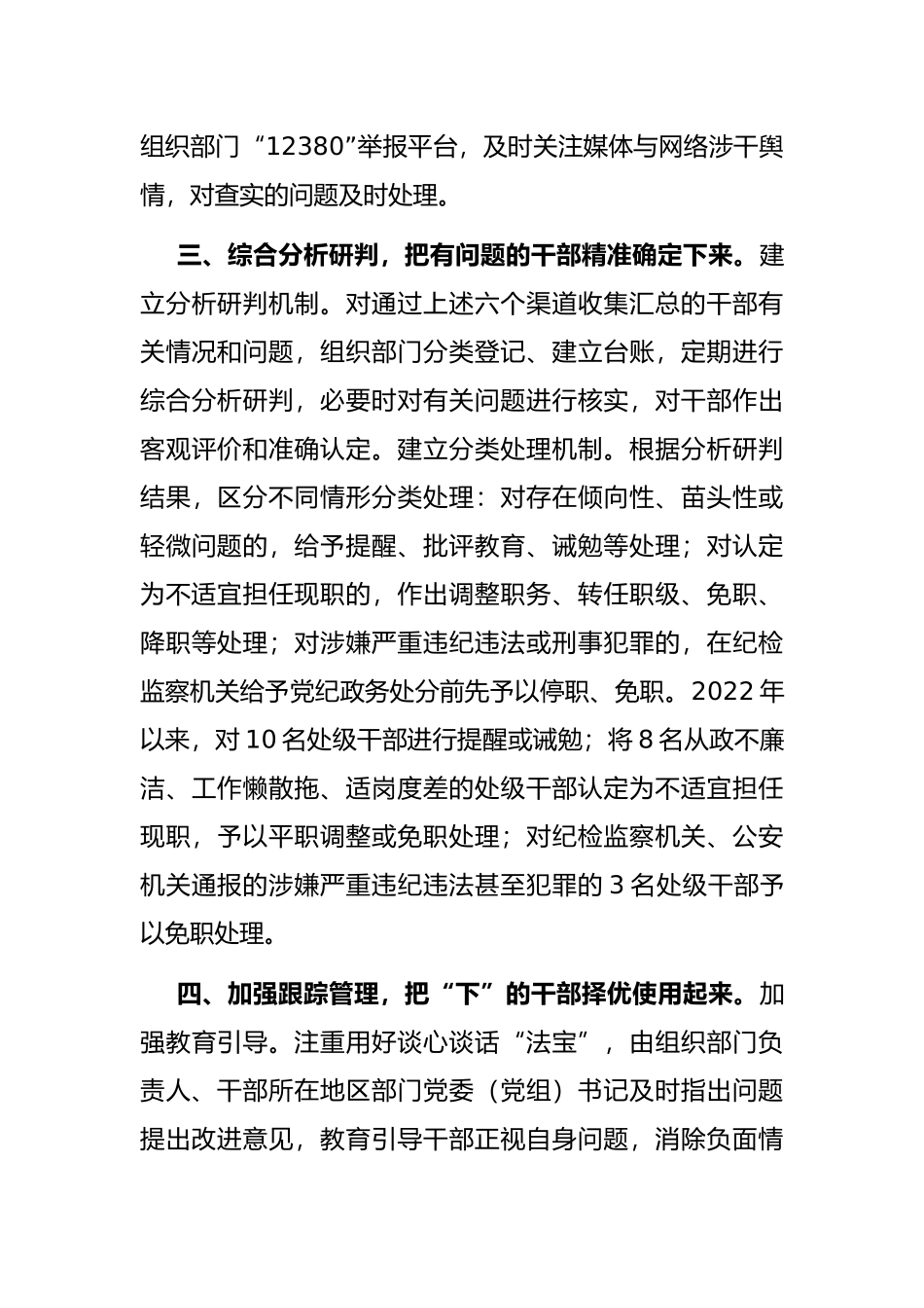 推进干部能上能下工作汇报_第3页