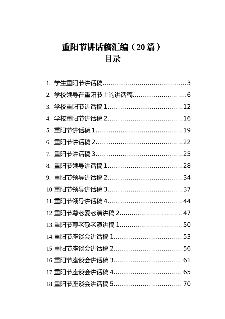 重阳节讲话稿汇编（20篇）_第1页