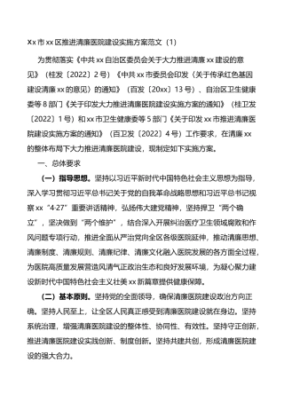 推进清廉医院建设实施方案范文7篇