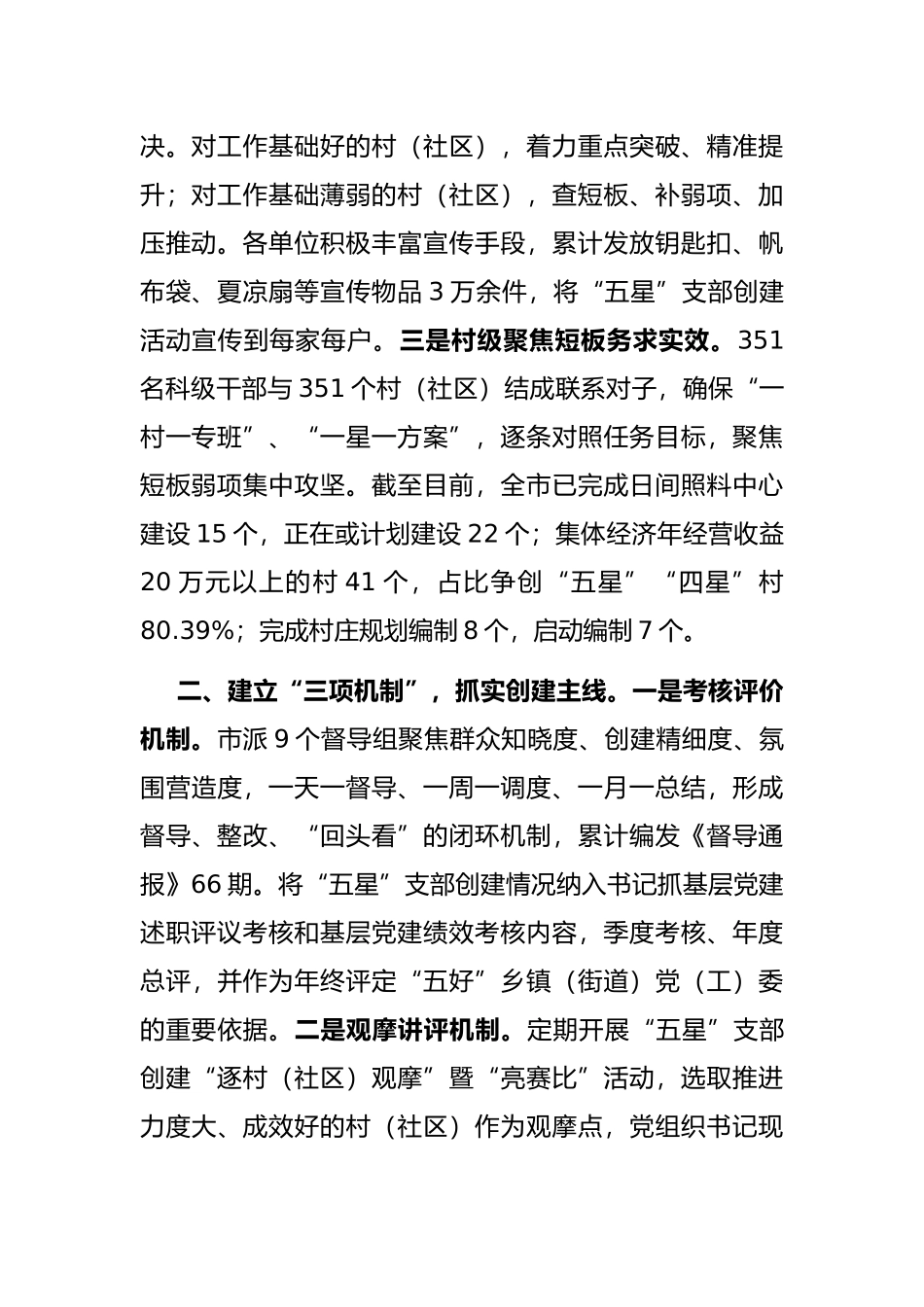 推进五星支部创建工作汇报_第2页