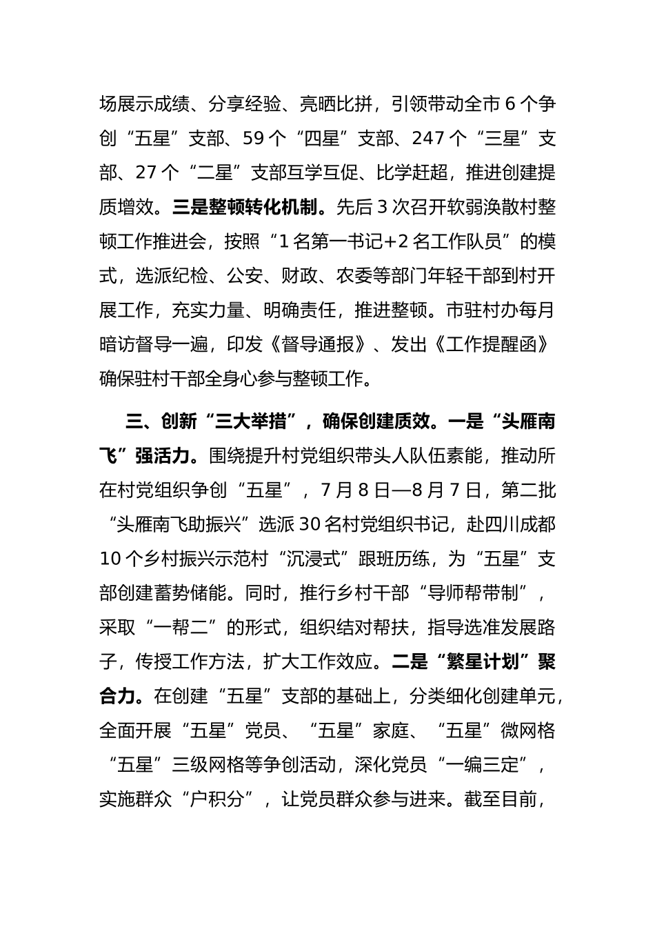推进五星支部创建工作汇报_第3页