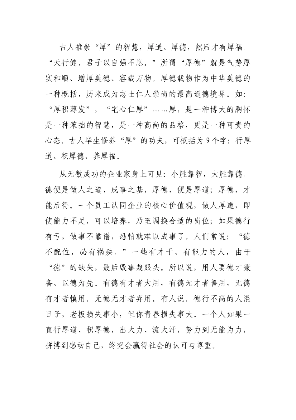 党委书记在国有企业文化塑造大会上的讲话_第2页