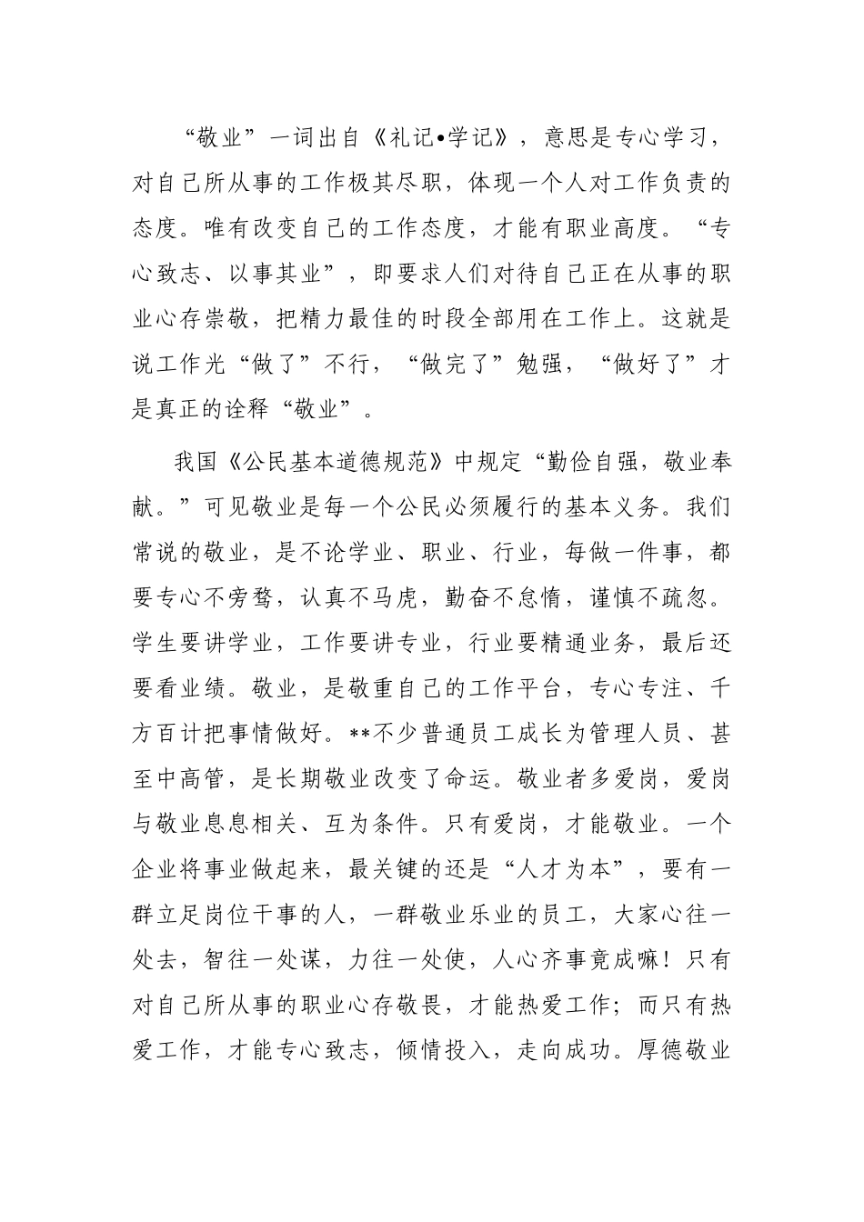 党委书记在国有企业文化塑造大会上的讲话_第3页