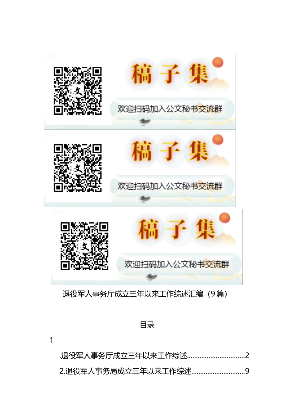 退役军人事务厅成立三年以来工作综述9篇_第1页