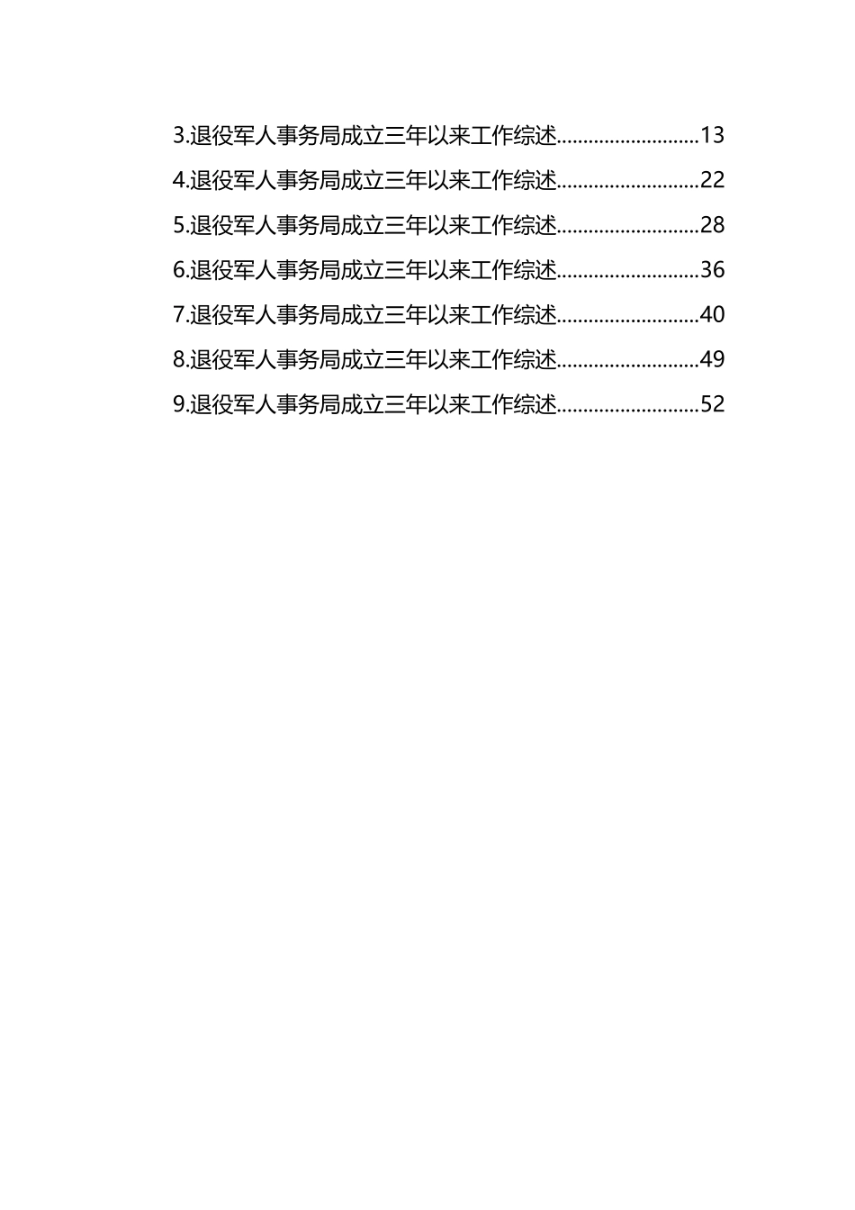 退役军人事务厅成立三年以来工作综述9篇_第2页