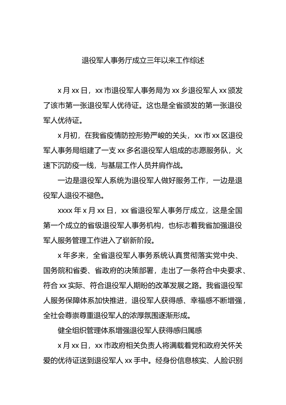 退役军人事务厅成立三年以来工作综述9篇_第3页