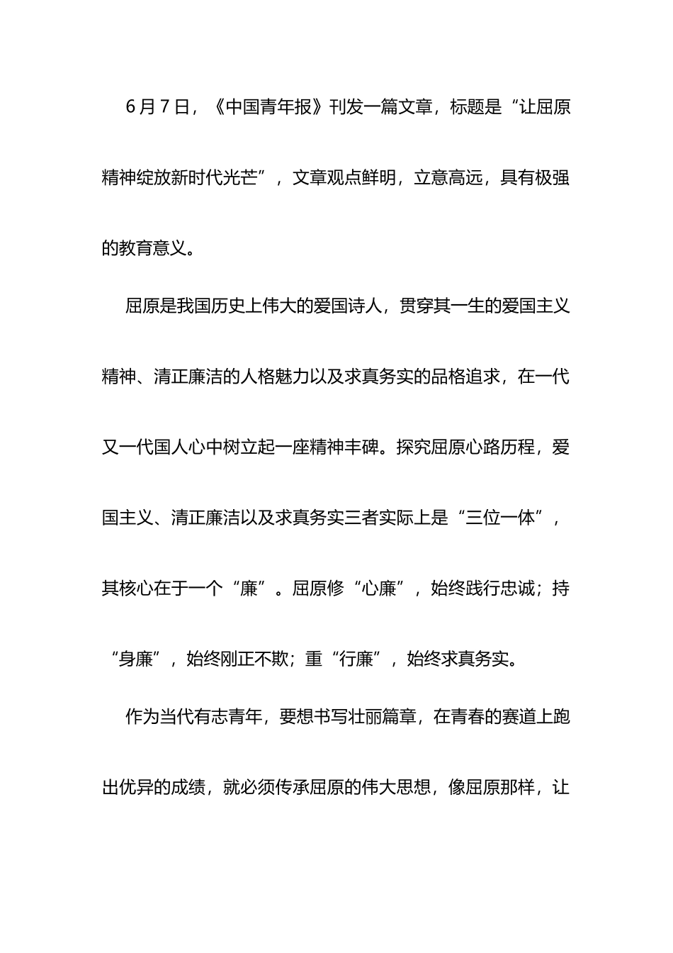主题征文：以廉心守初心 行稳而致远_第1页