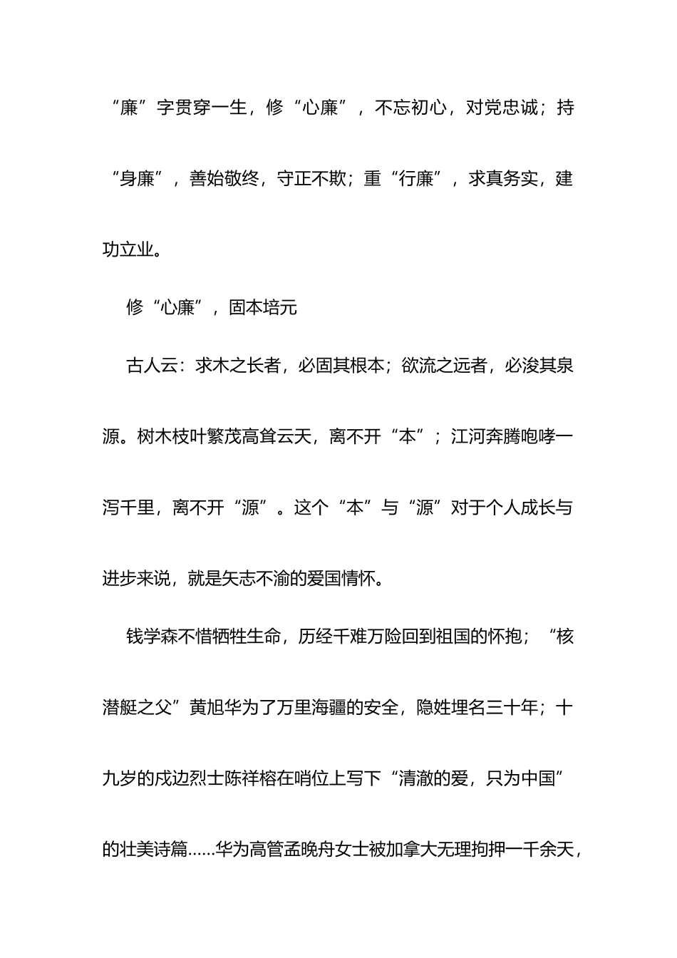 主题征文：以廉心守初心 行稳而致远_第2页