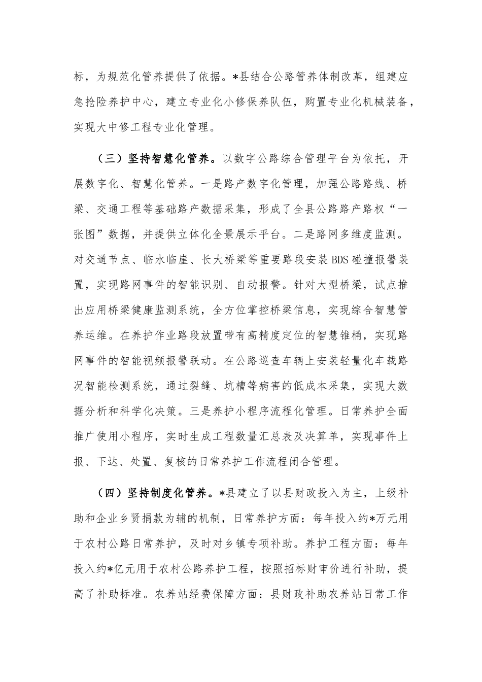 外出学习公路管养调研报告_第2页