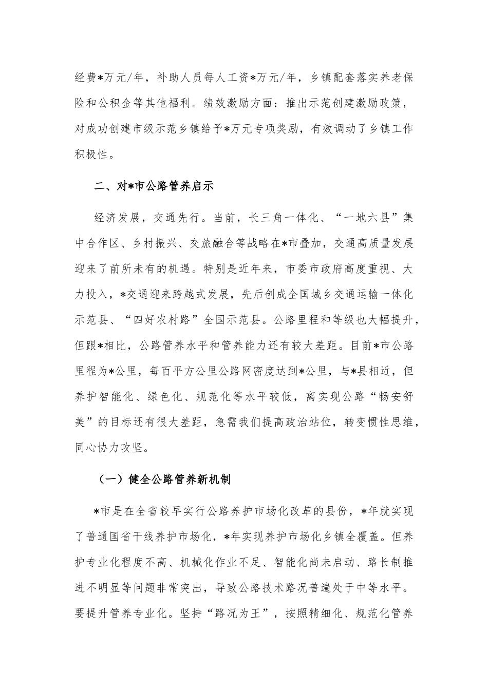 外出学习公路管养调研报告_第3页