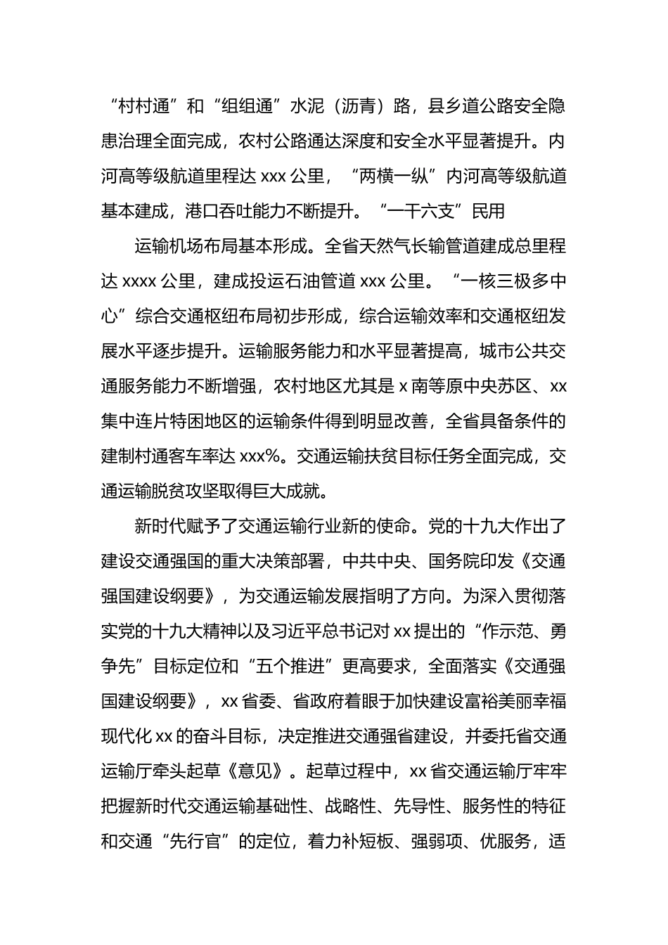 党委书记在交通运输系统工作会议上的报告_第2页