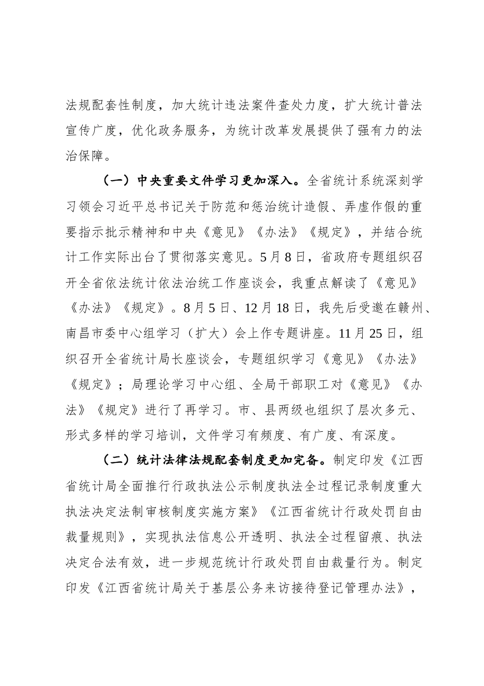 万庆胜同志在全省统计法治工作视频会议上的讲话_第2页