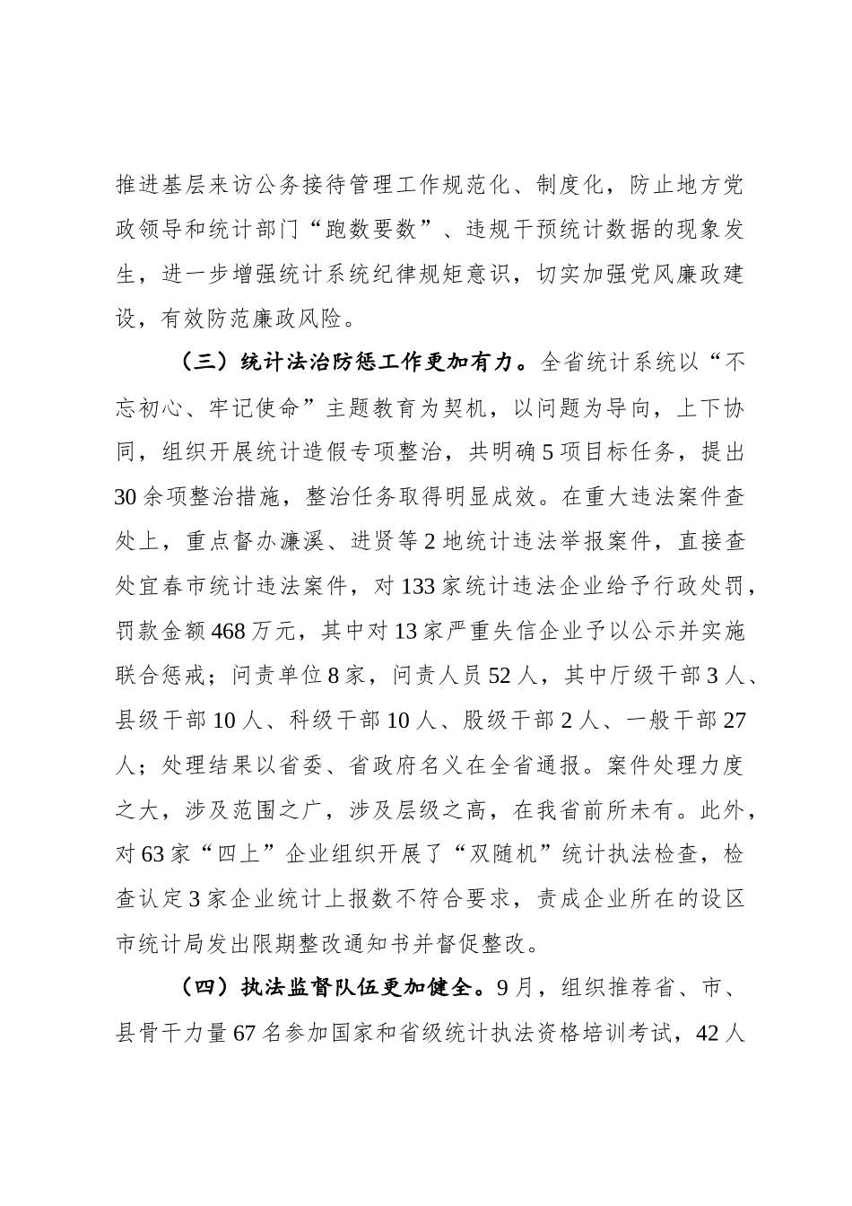万庆胜同志在全省统计法治工作视频会议上的讲话_第3页