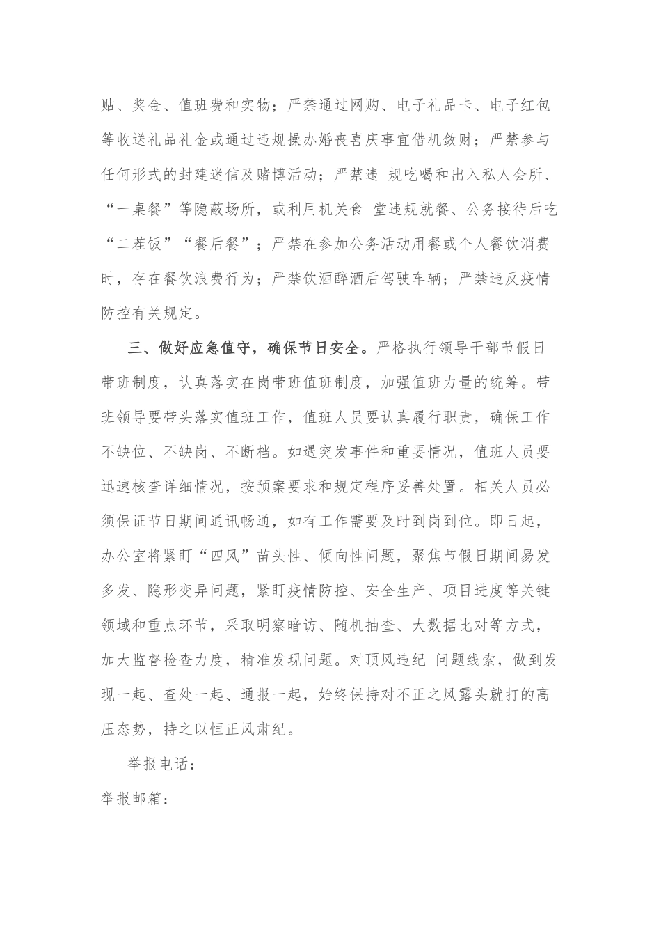 关于做2022年中秋、国庆期间正风肃纪工作的通知._第2页