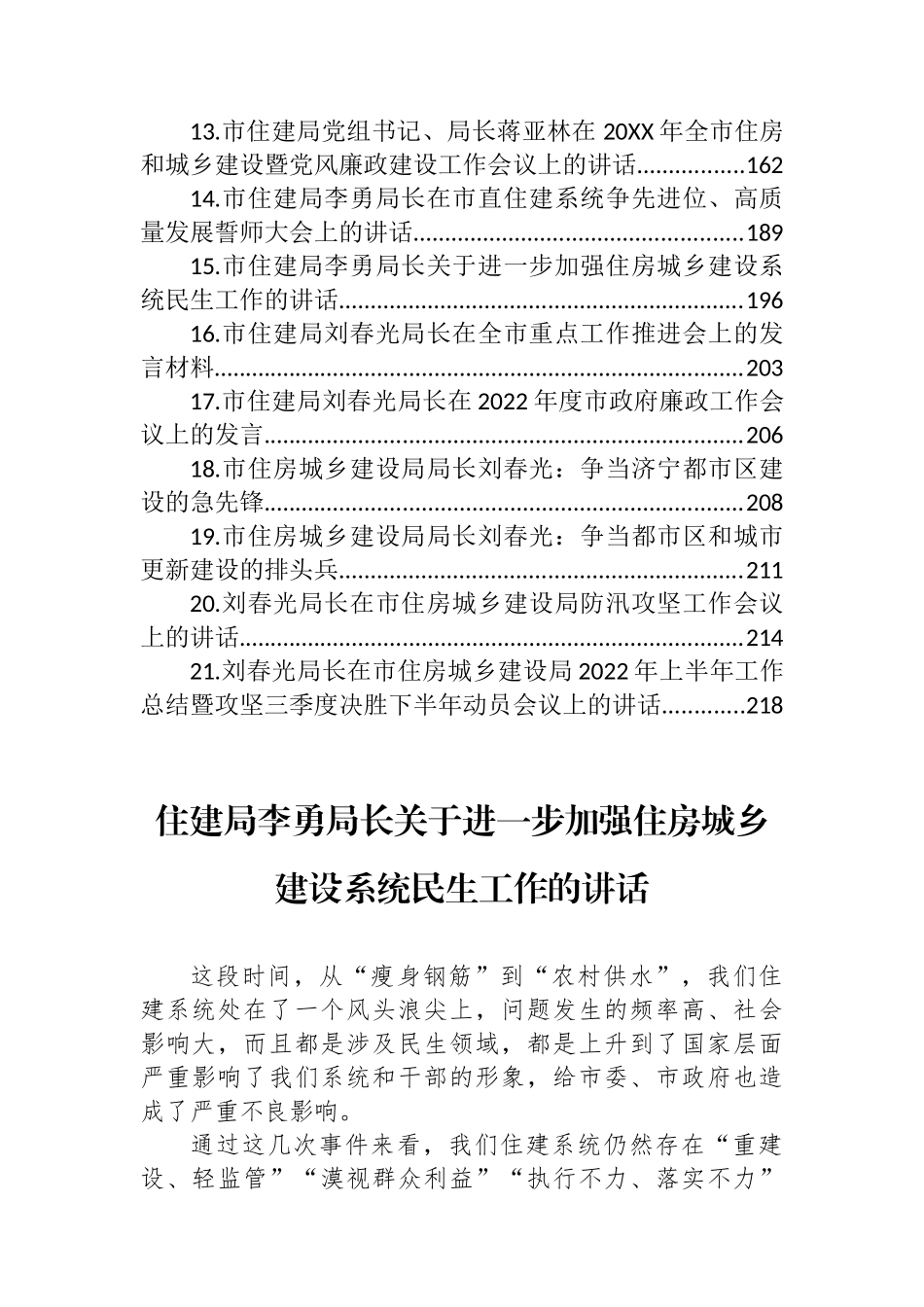 住建局局长和副局长讲话汇编（21篇）_第2页