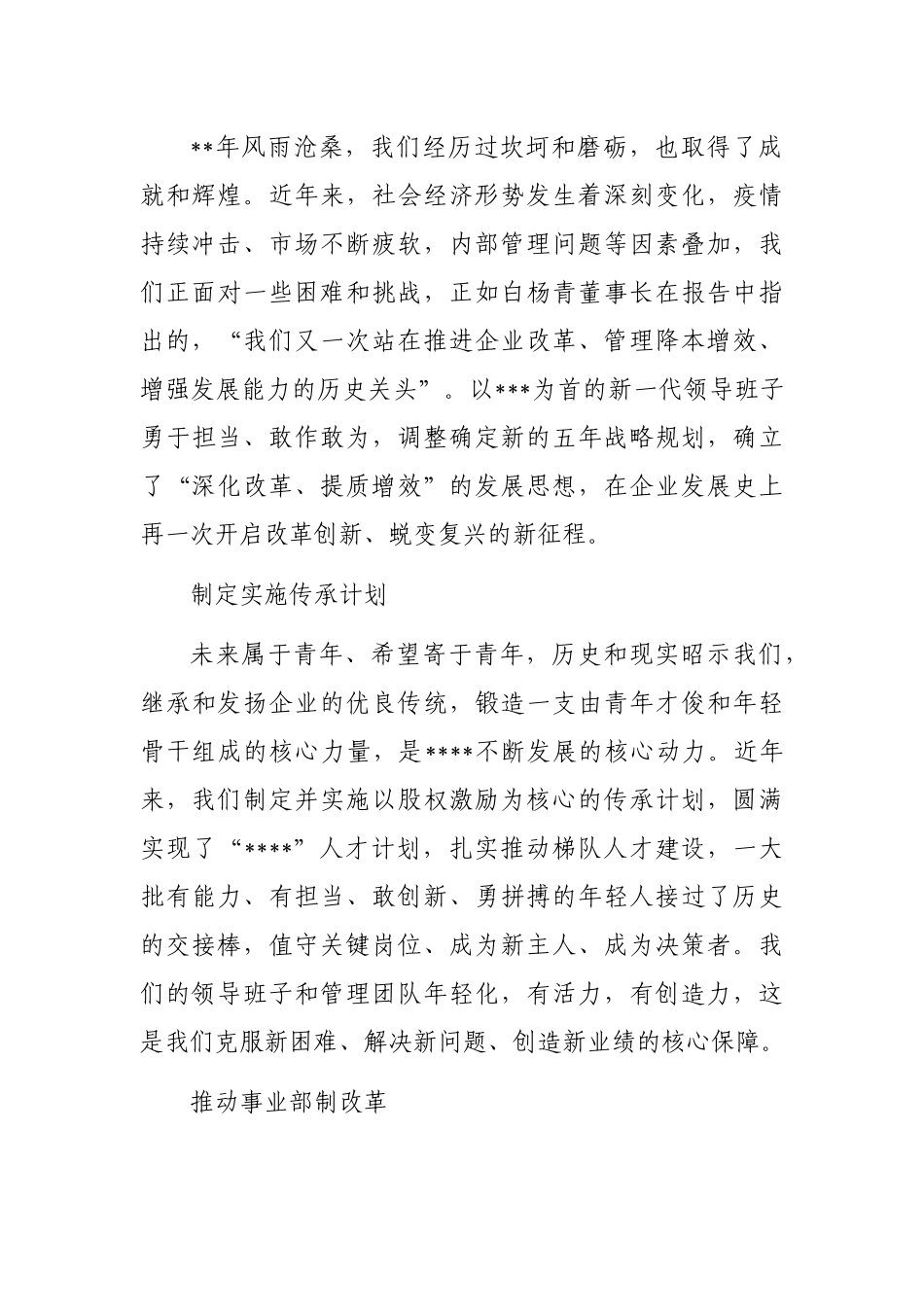 党委书记在庆祝公司成立周年纪念大会上的讲话_第2页
