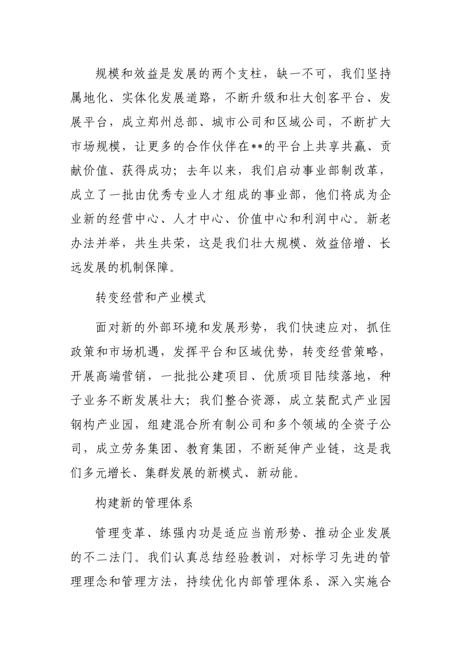 党委书记在庆祝公司成立周年纪念大会上的讲话_第3页