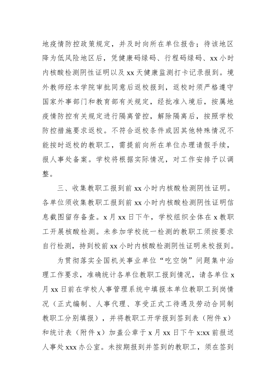 关于做好2022年秋季学期开学工作的通知汇编（4篇）_第3页