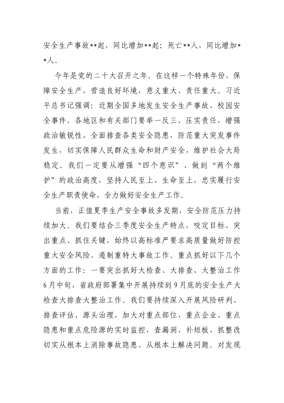 党委书记在三季度安全生产工作会议上的讲话_第2页