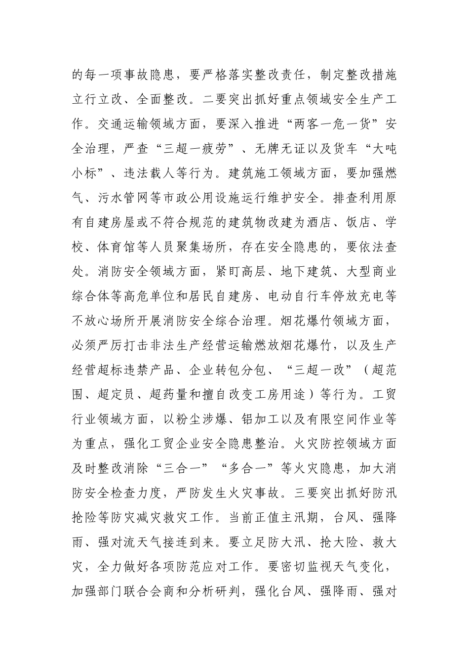 党委书记在三季度安全生产工作会议上的讲话_第3页