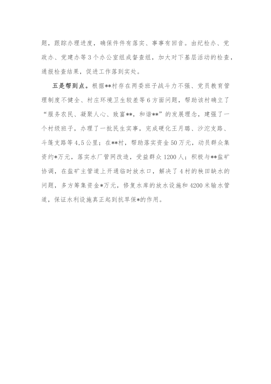驻村干部工作经验材料：“五到位”工作法确保“下基层·办民事”活动见实效_第2页