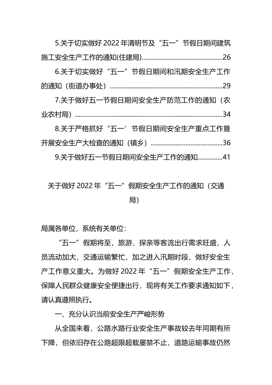 关于做好2022年五一假期安全生产工作通知汇编（9篇）_第2页