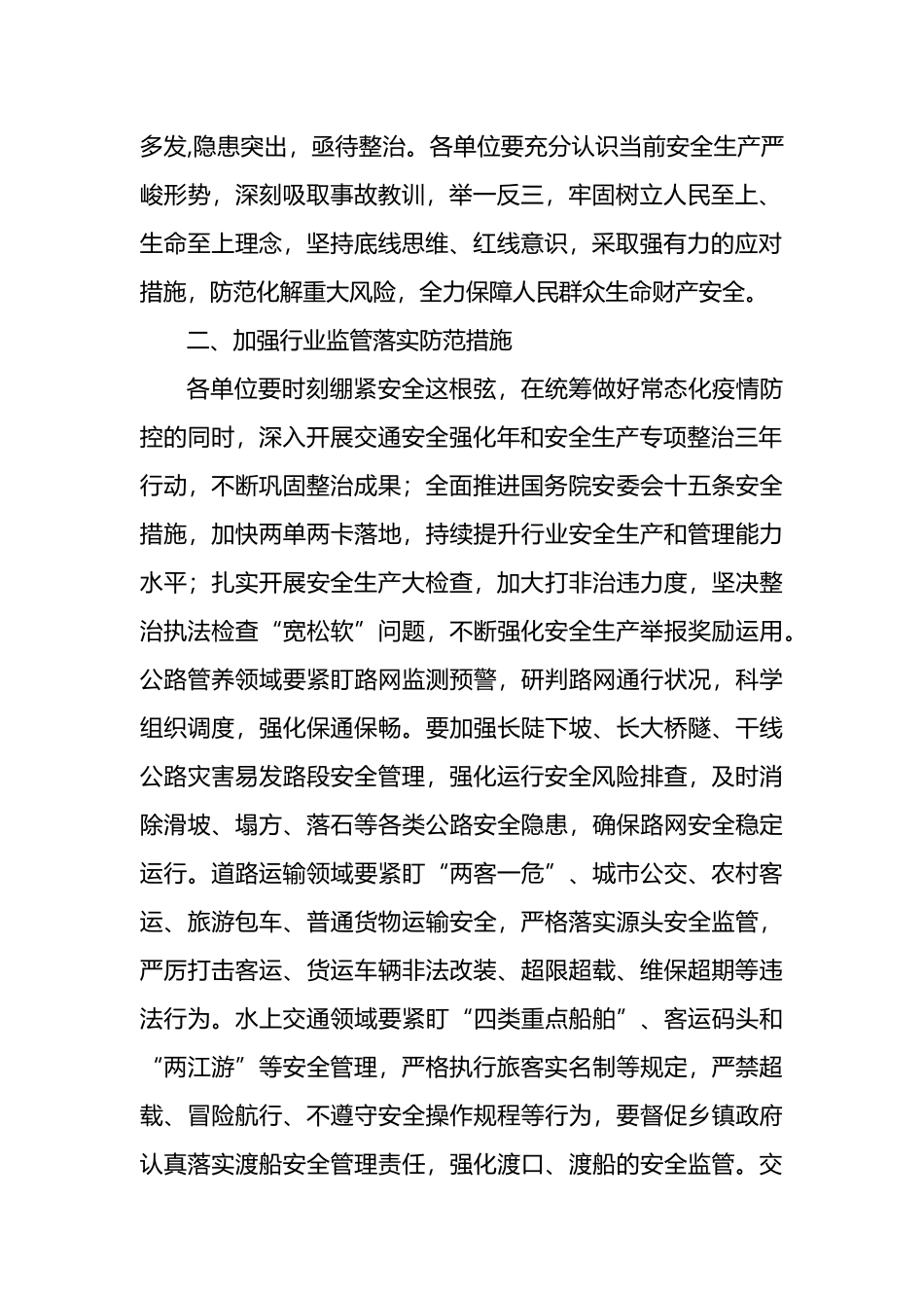 关于做好2022年五一假期安全生产工作通知汇编（9篇）_第3页