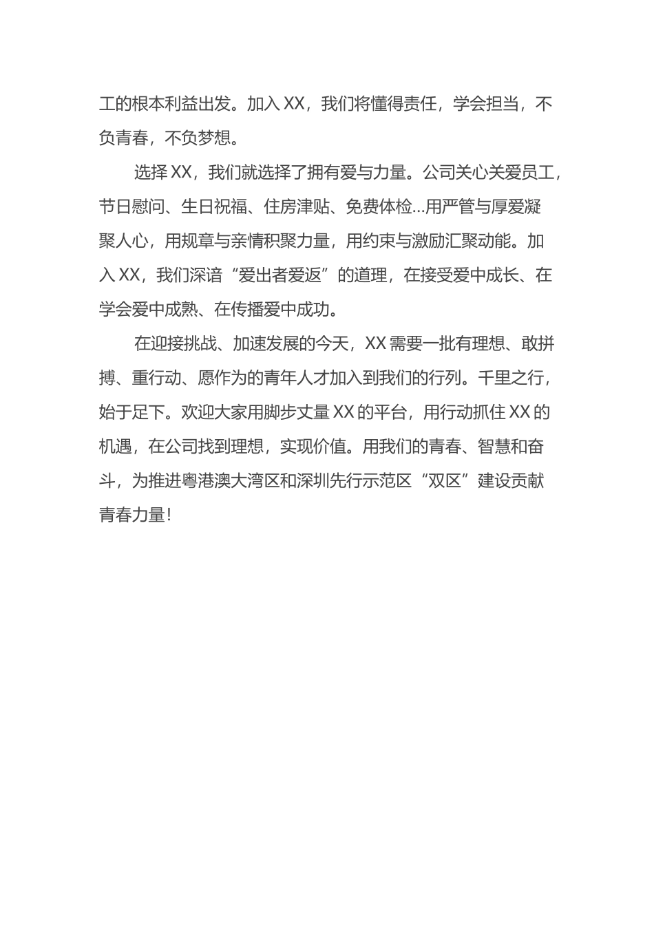 党委书记在新员工见面会上的讲话.docx_第2页