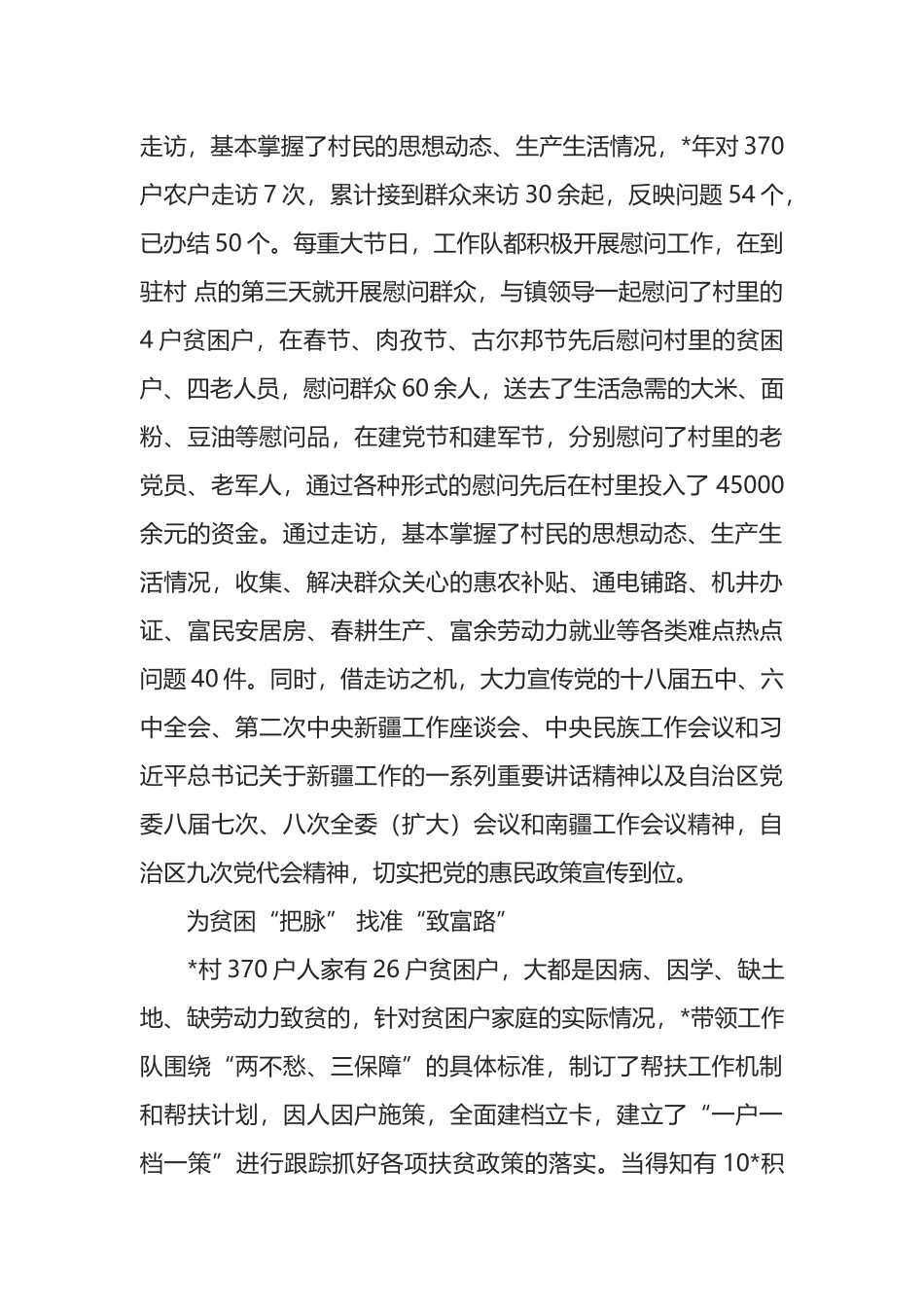 驻村工作队队长扶贫工作事迹材料_第2页