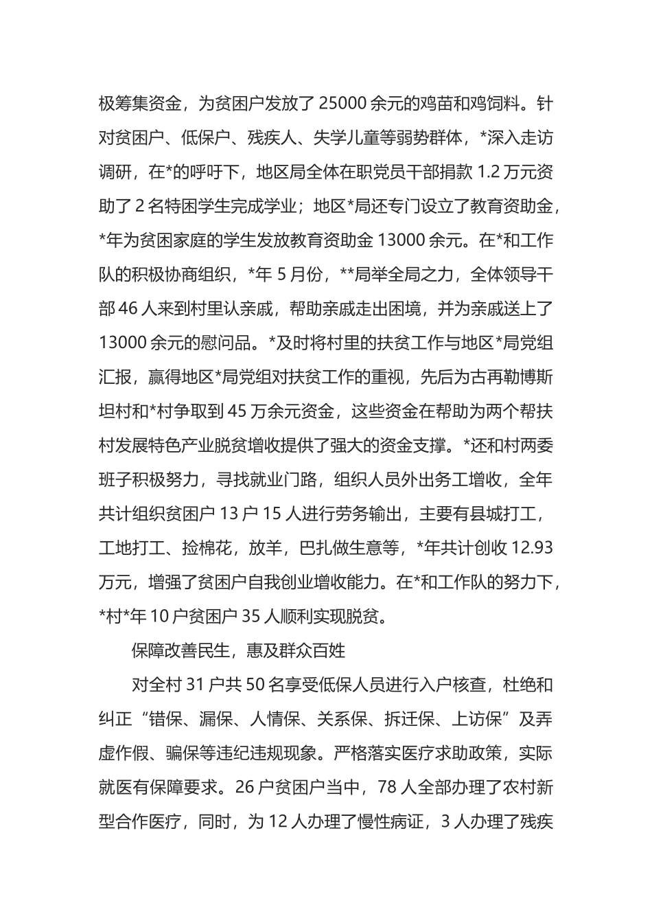 驻村工作队队长扶贫工作事迹材料_第3页