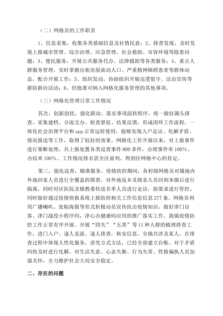 网格化管理在农村基层治理工作中的作用探究_第2页