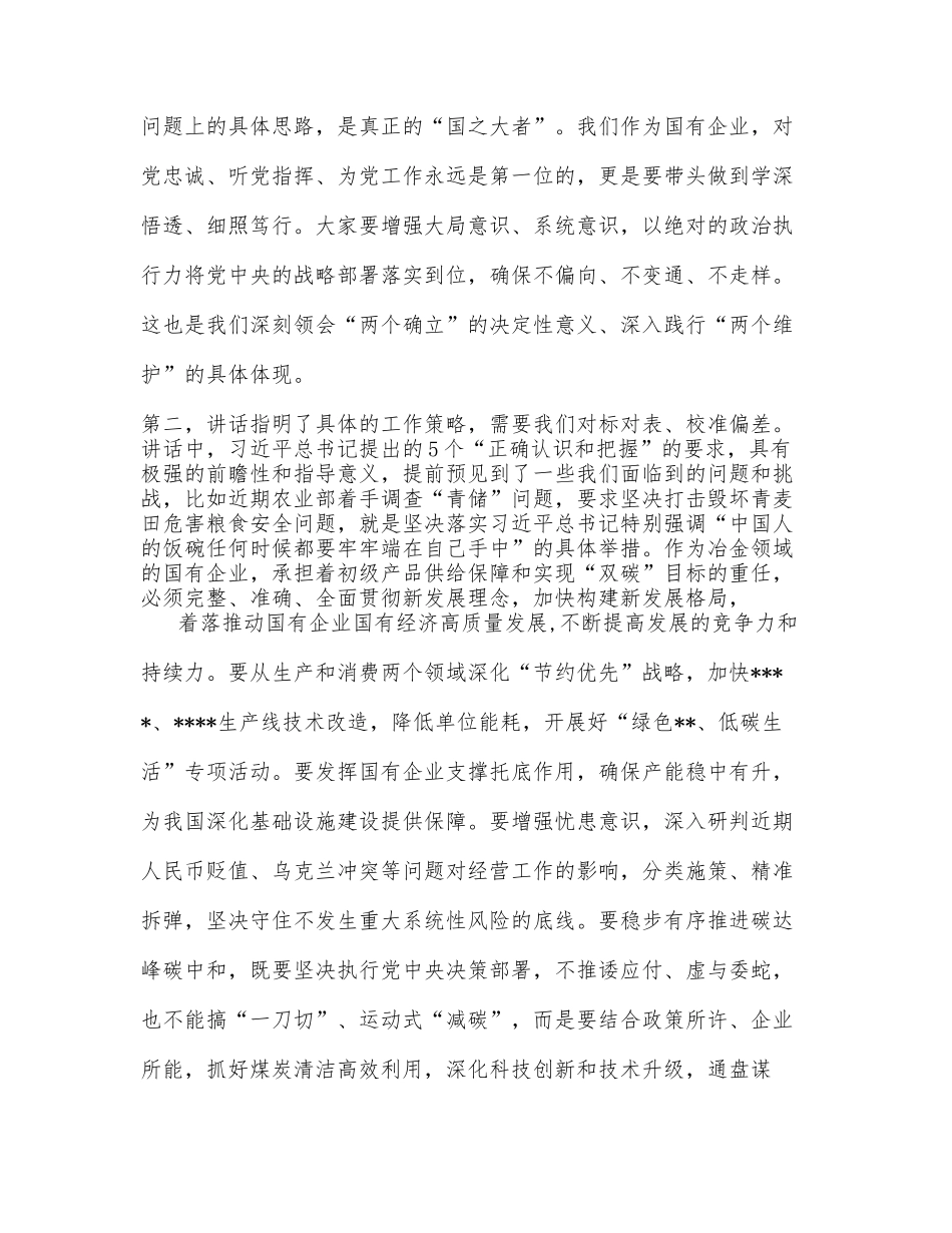 党委中心组集体学习《正确认识和把握我国发展重大理论和实践问题》主持词及总结讲话_第3页