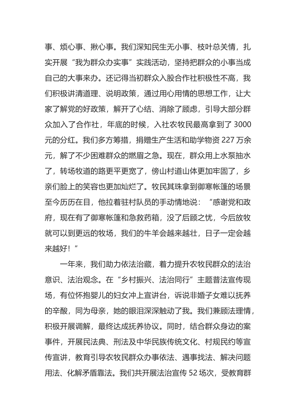 驻村工作队队长交流发言材料_第2页