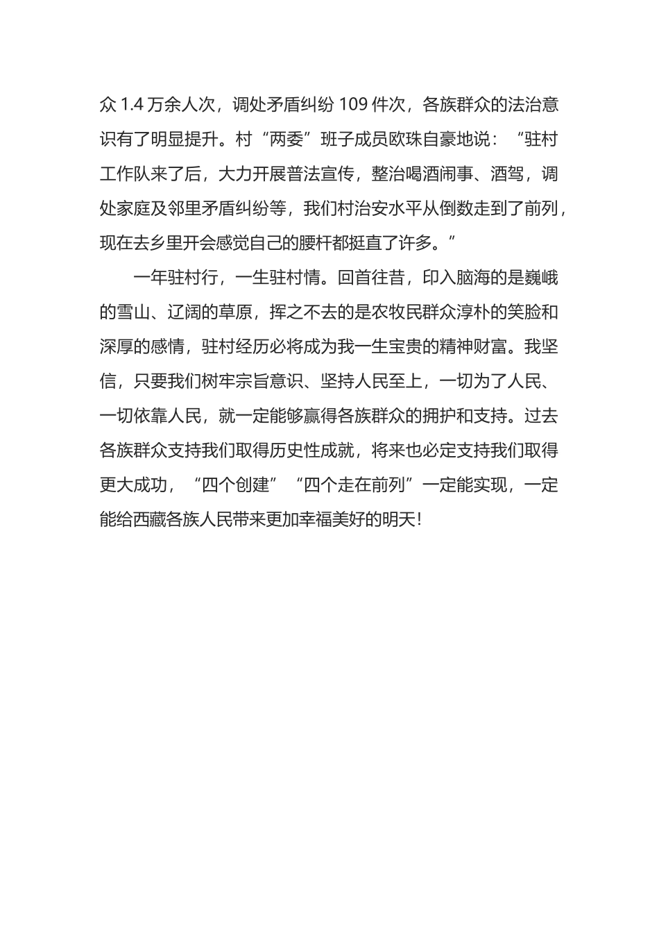 驻村工作队队长交流发言材料_第3页