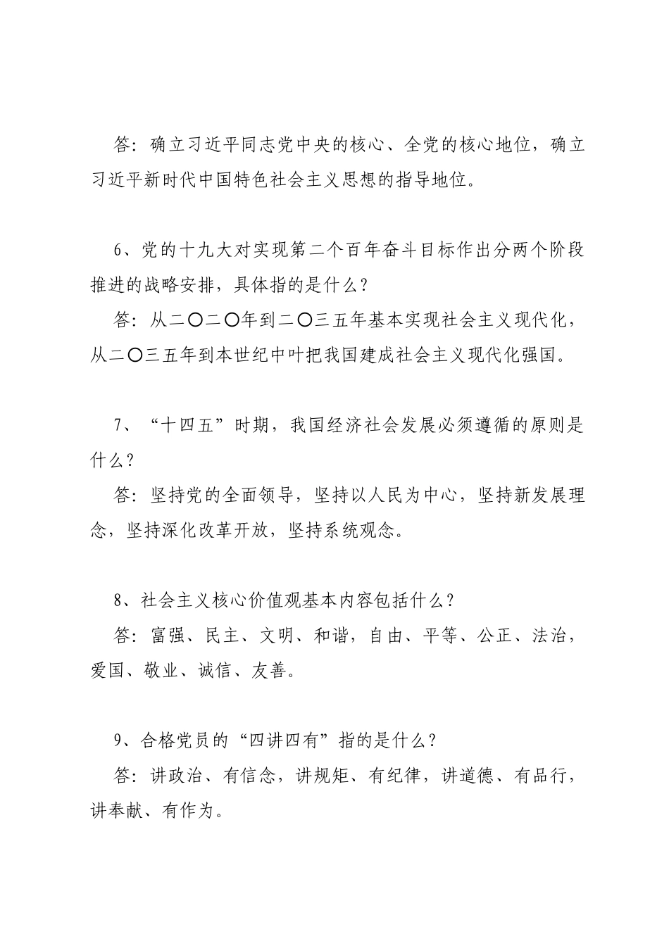 党务干部应知应会知识简答题库_第2页