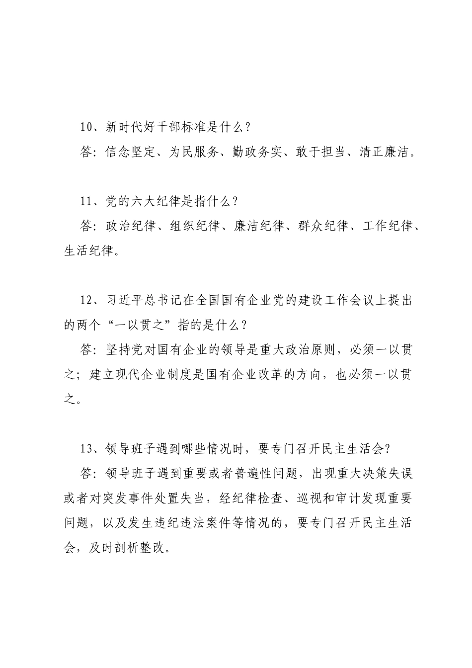 党务干部应知应会知识简答题库_第3页