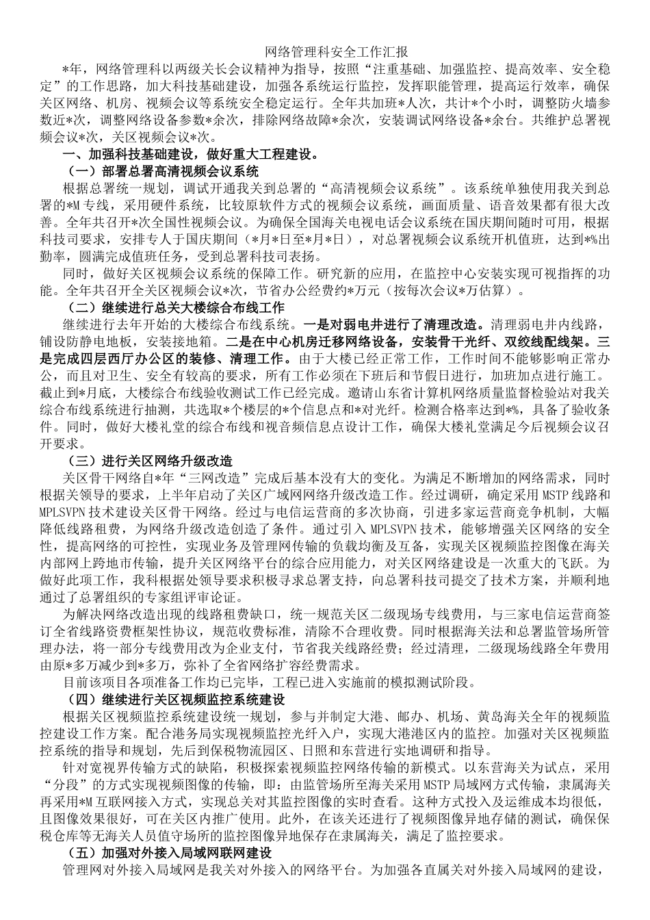 网络安全工作汇报汇编（13篇）_第3页