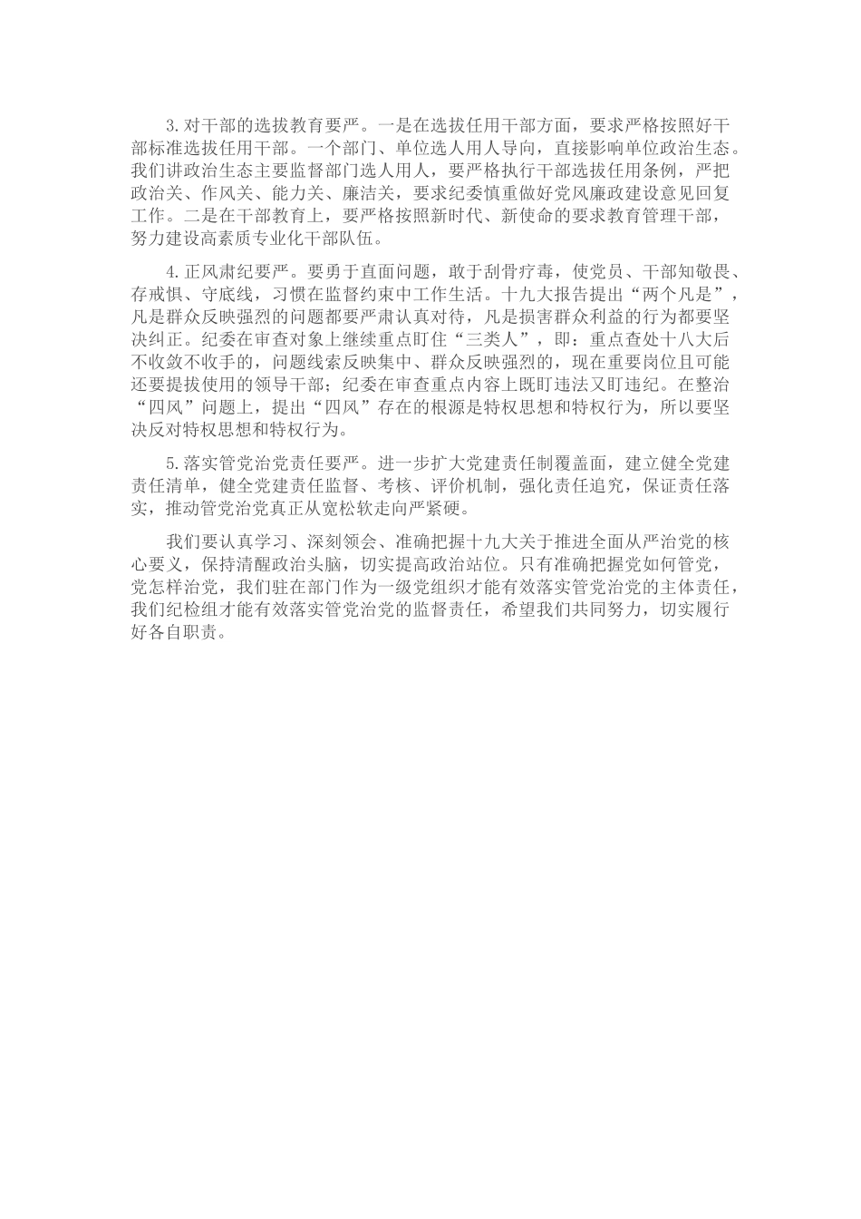 驻派纪检组在监督部门工作会议讲话_第2页