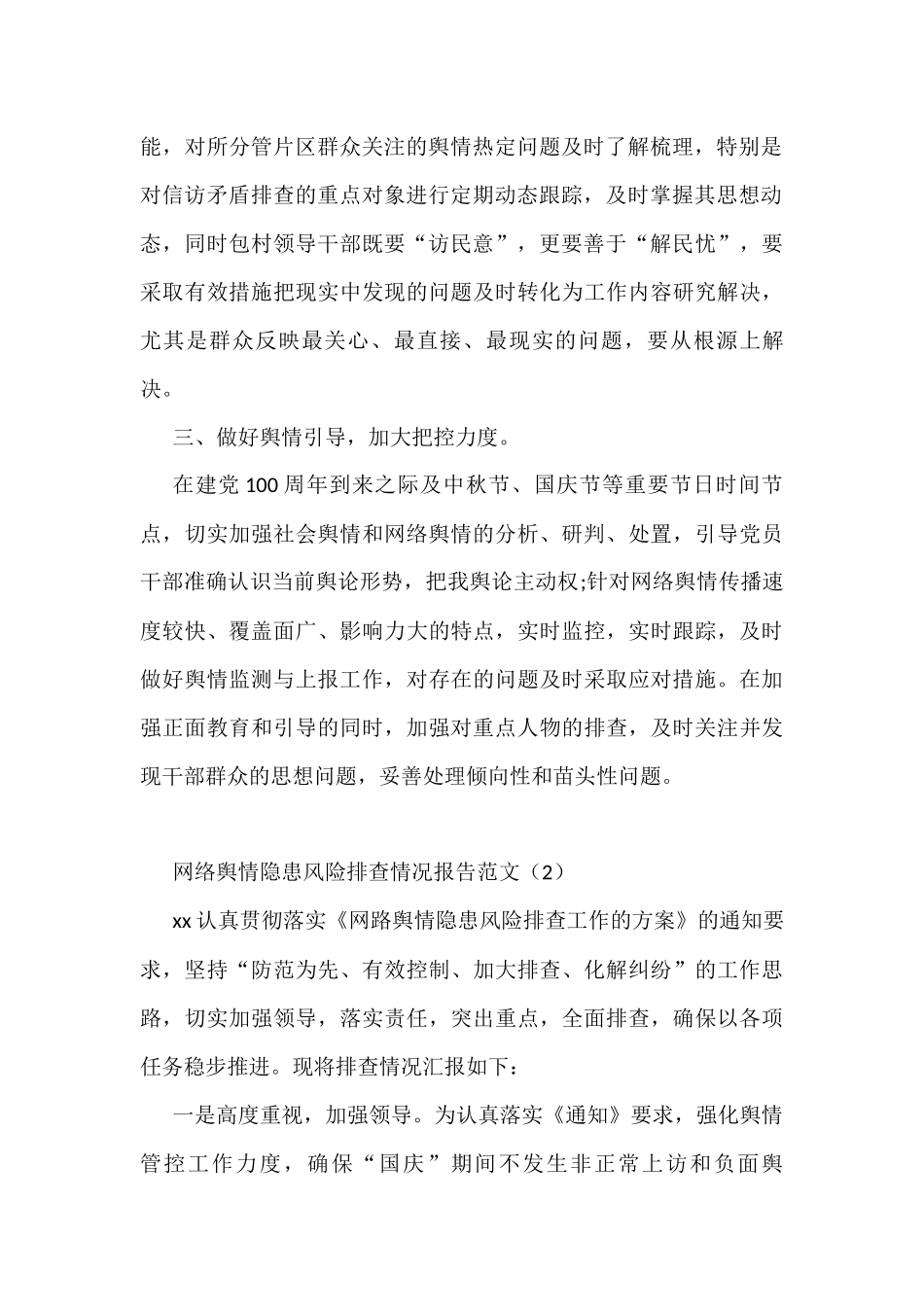 网络舆情隐患风险排查情况报告_第2页