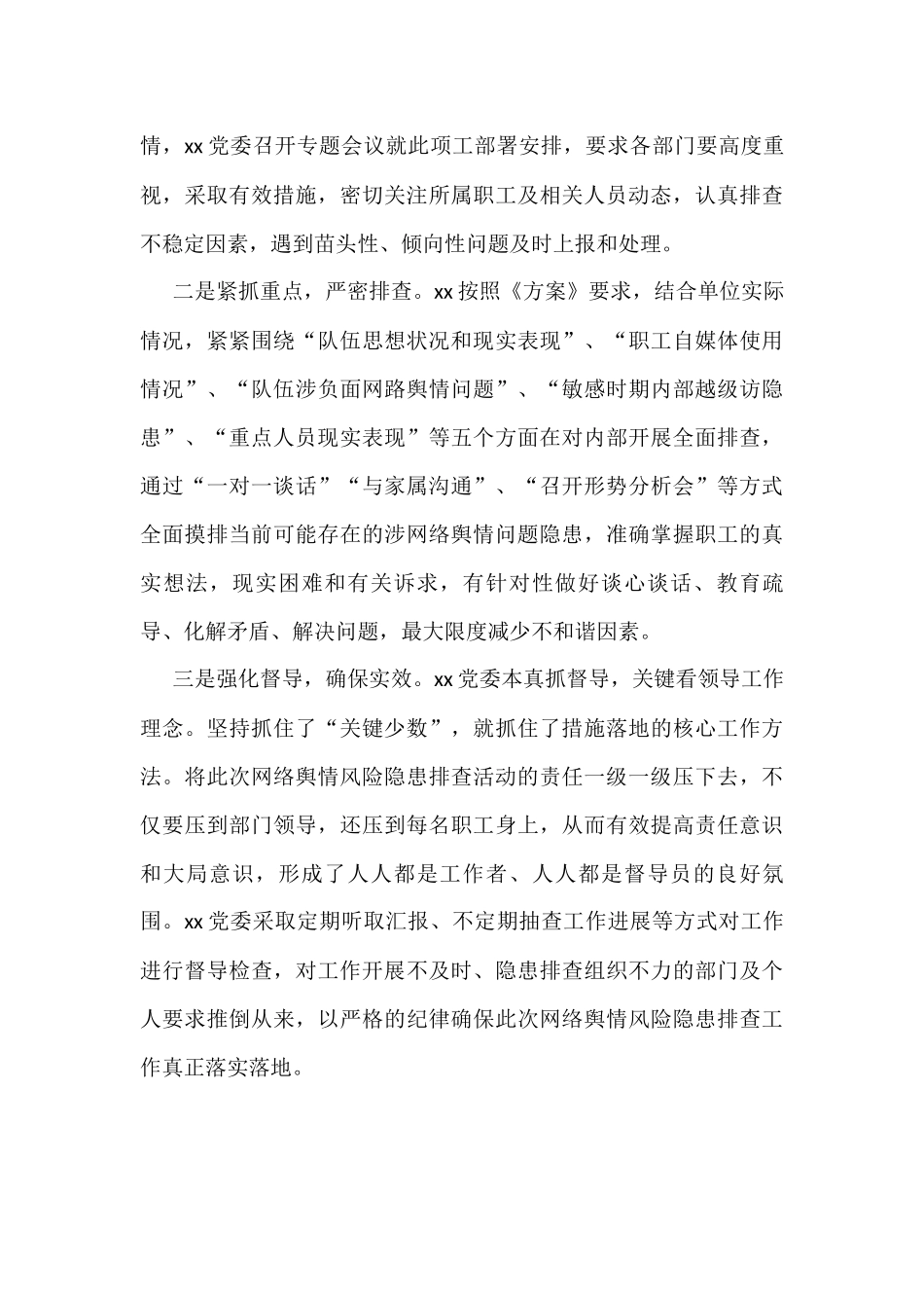 网络舆情隐患风险排查情况报告_第3页