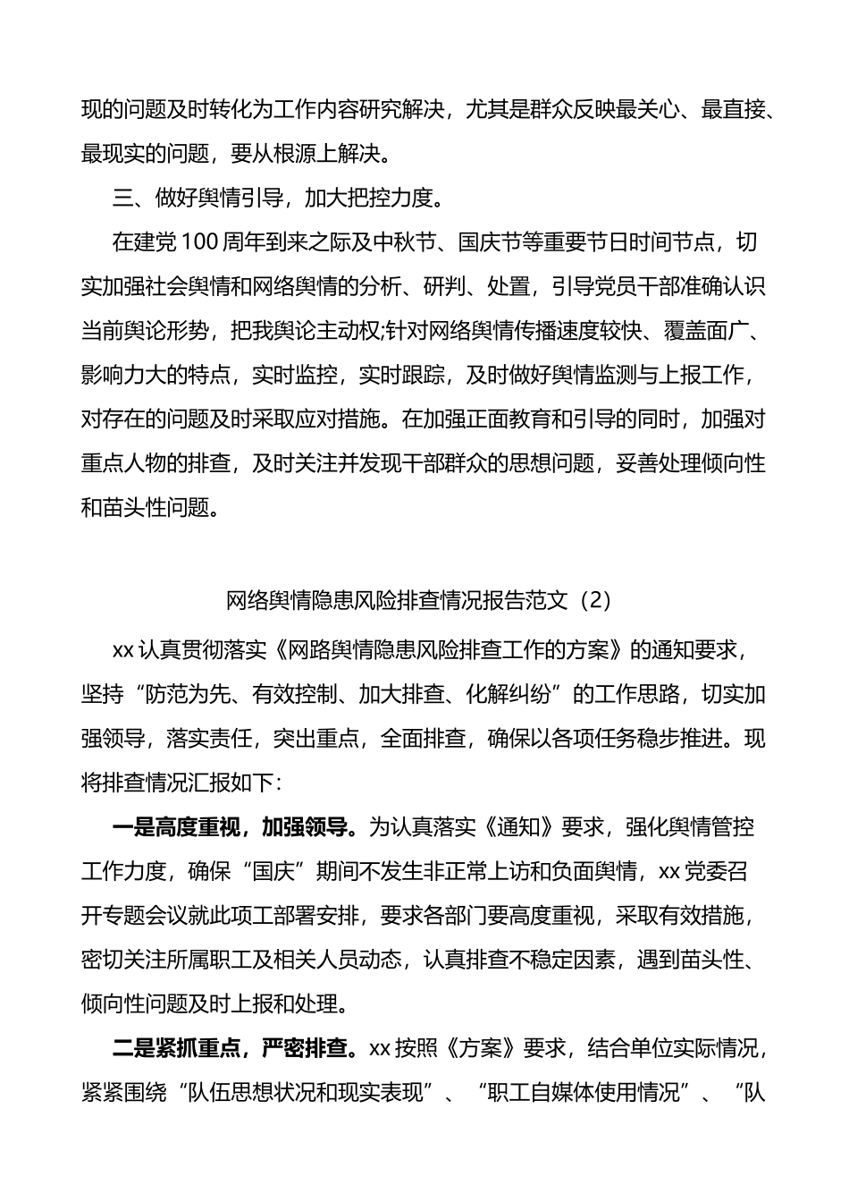 网络舆情隐患风险排查情况报告范文2篇_第2页