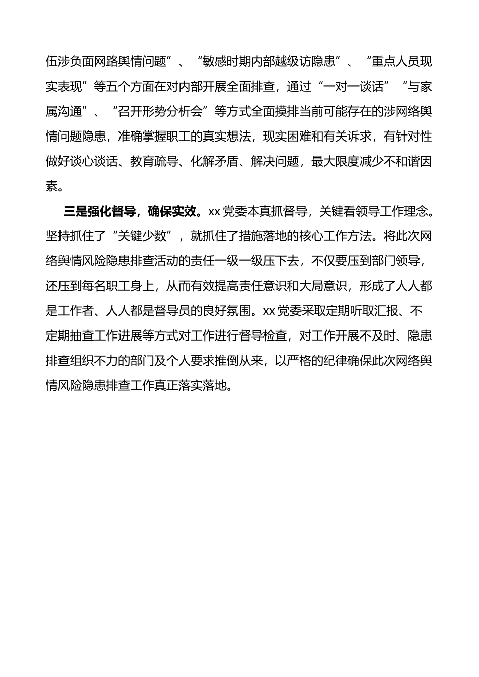 网络舆情隐患风险排查情况报告范文2篇_第3页