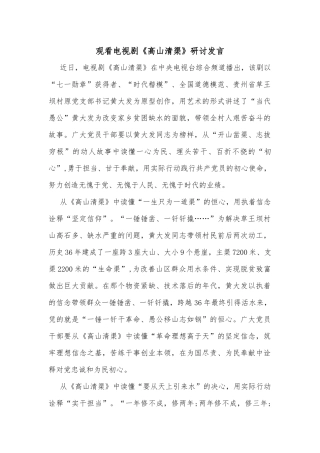 观看电视剧《高山清渠》研讨发言